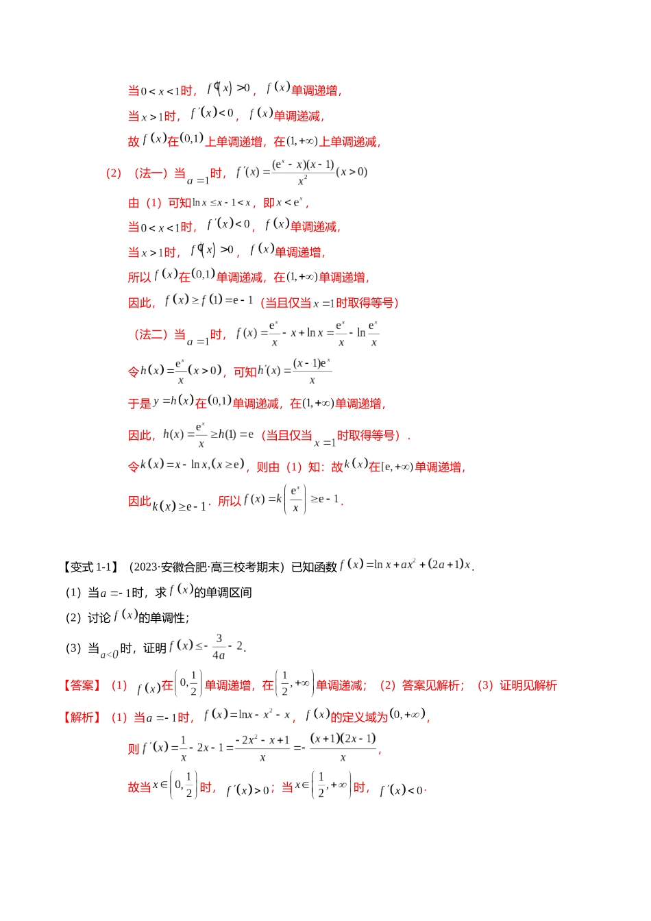重难点2-4 利用导数研究不等式与极值点偏移（8题型+满分技巧+限时检测）（教师版）.docx_第2页