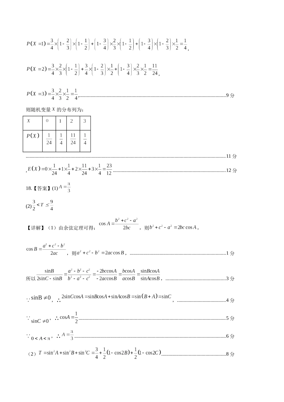 黄金卷02（理科）（参考答案）-2024年高考数学模拟卷（全国卷专用）.docx_第2页
