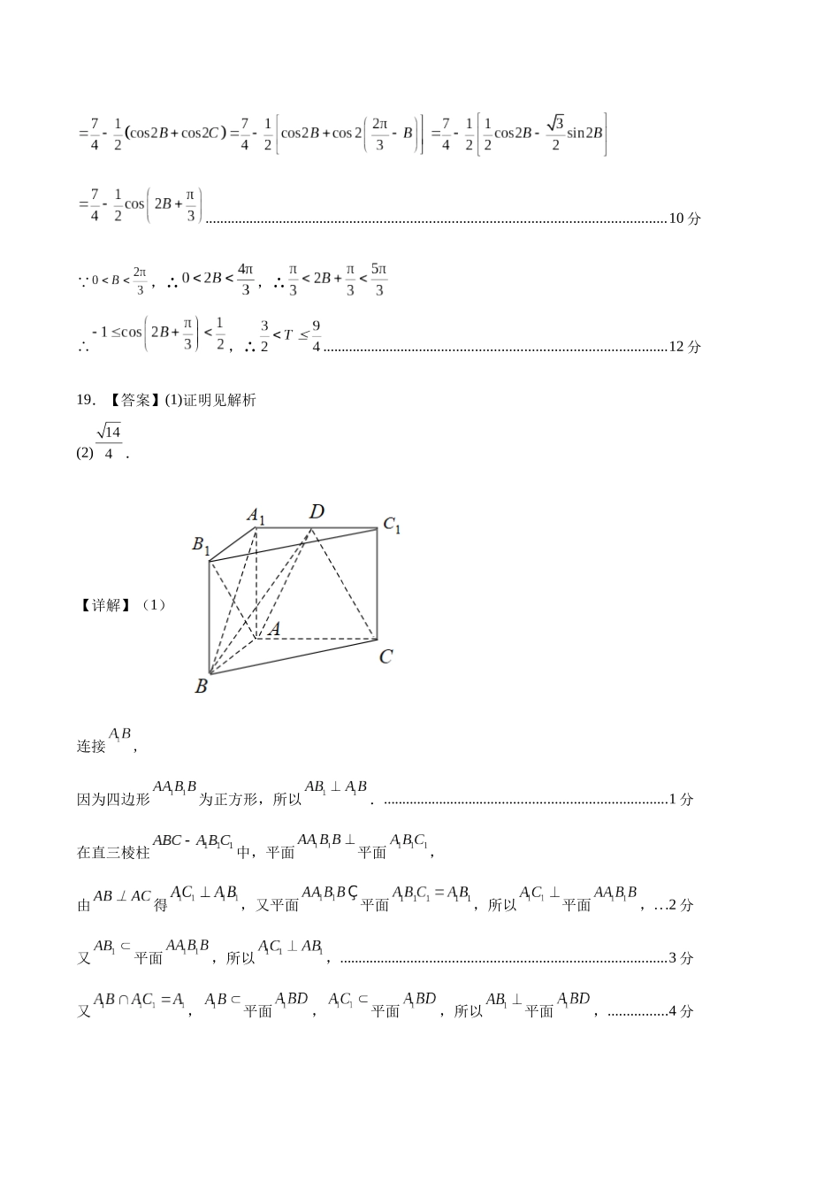 黄金卷02（理科）（参考答案）-2024年高考数学模拟卷（全国卷专用）.docx_第3页