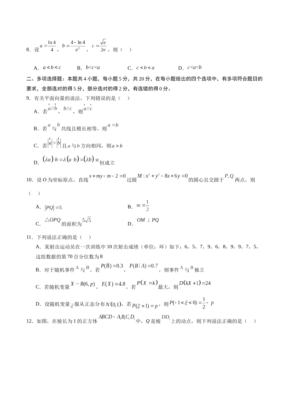 黄金卷01-2024年高考数学模拟卷（新高考七省专用）（考试版）.docx_第2页