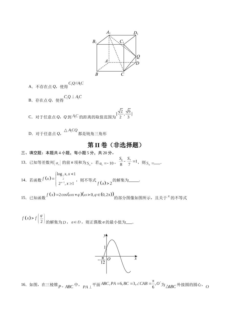 黄金卷01-2024年高考数学模拟卷（新高考七省专用）（考试版）.docx_第3页