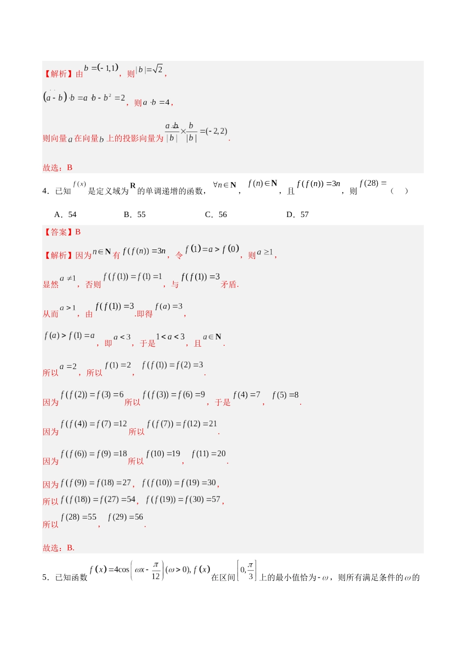 黄金卷01-2024年高考数学模拟卷（新高考七省专用）（解析版）.docx_第2页