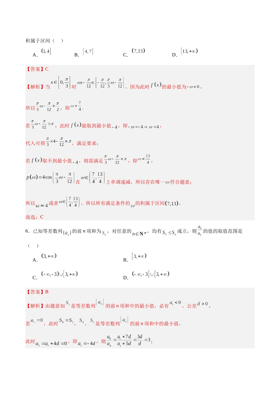 黄金卷01-2024年高考数学模拟卷（新高考七省专用）（解析版）.docx_第3页