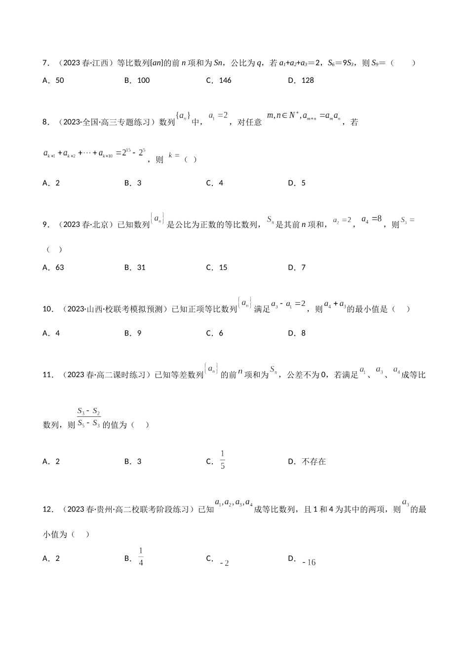6.2 等比数列（精练）（学生版）.docx_第2页