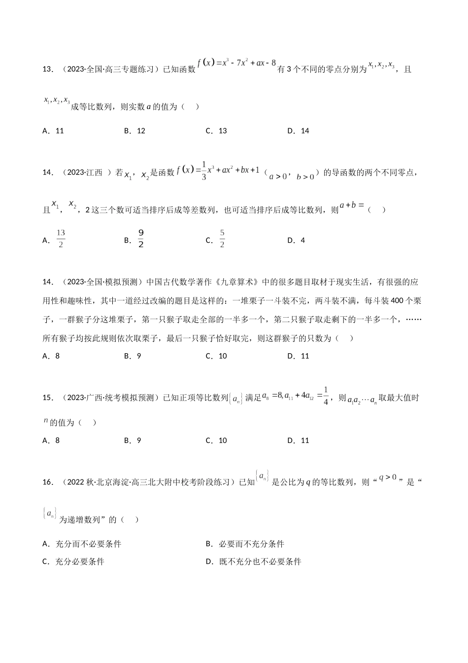 6.2 等比数列（精练）（学生版）.docx_第3页