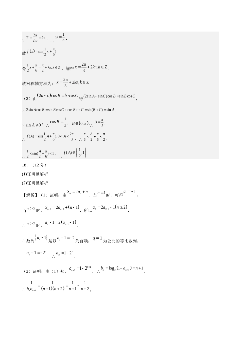 黄金卷01-2024年高考数学模拟卷（新高考七省专用）（参考答案）.docx_第2页
