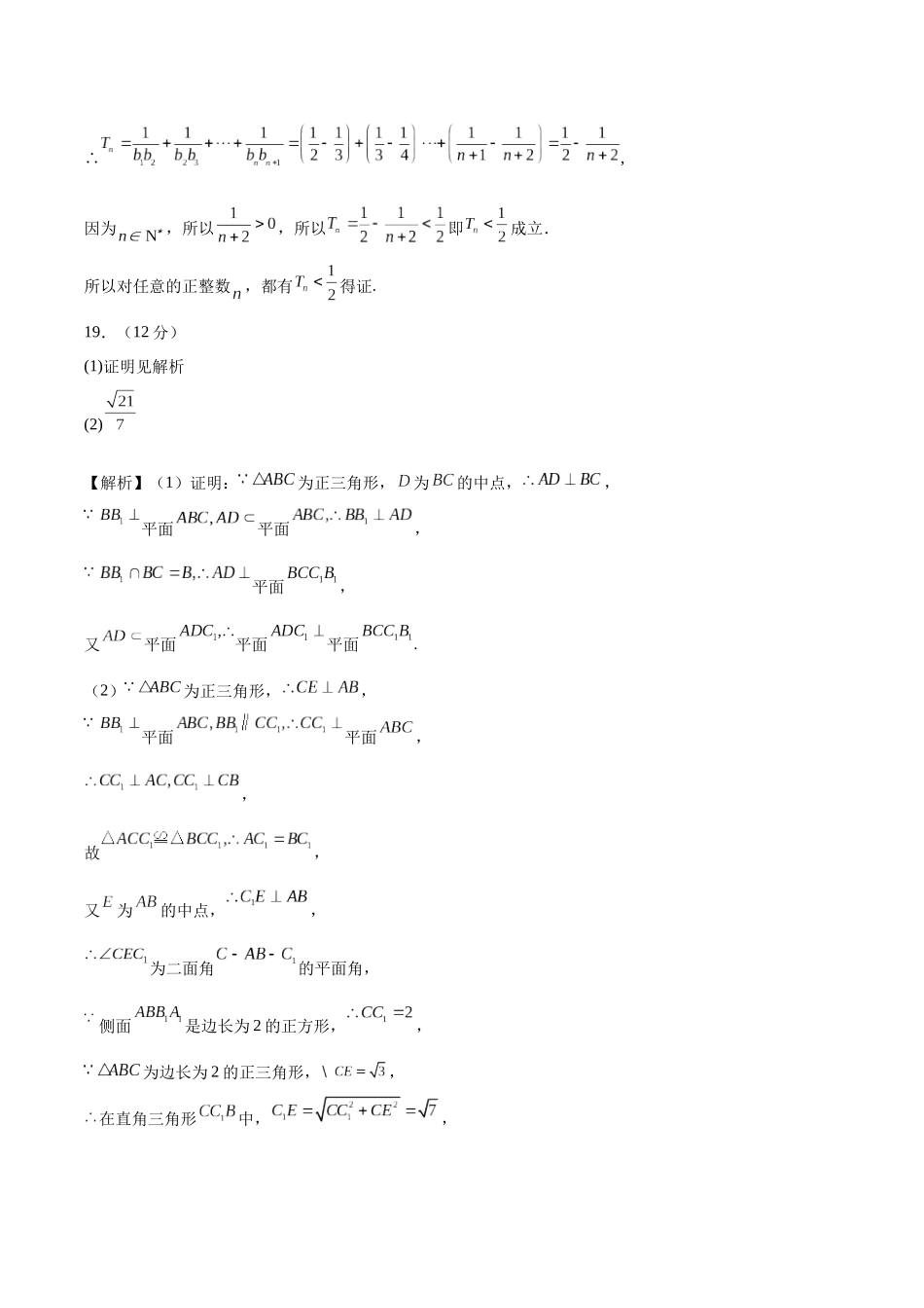 黄金卷01-2024年高考数学模拟卷（新高考七省专用）（参考答案）.docx_第3页