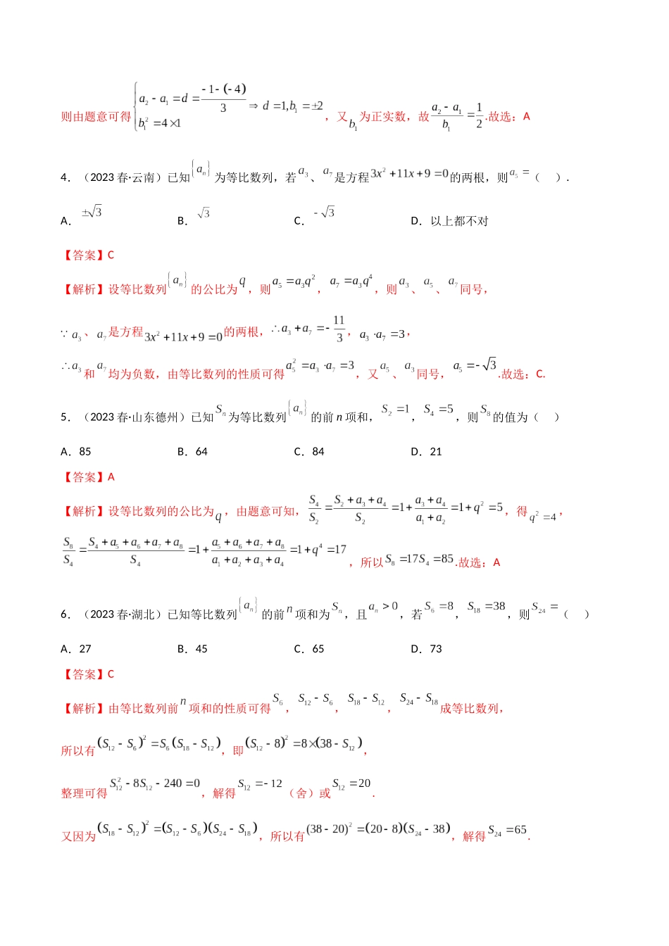 6.2 等比数列（精练）（教师版）.docx_第2页