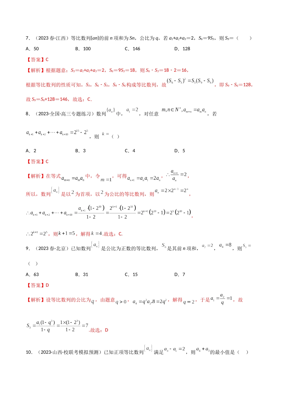6.2 等比数列（精练）（教师版）.docx_第3页