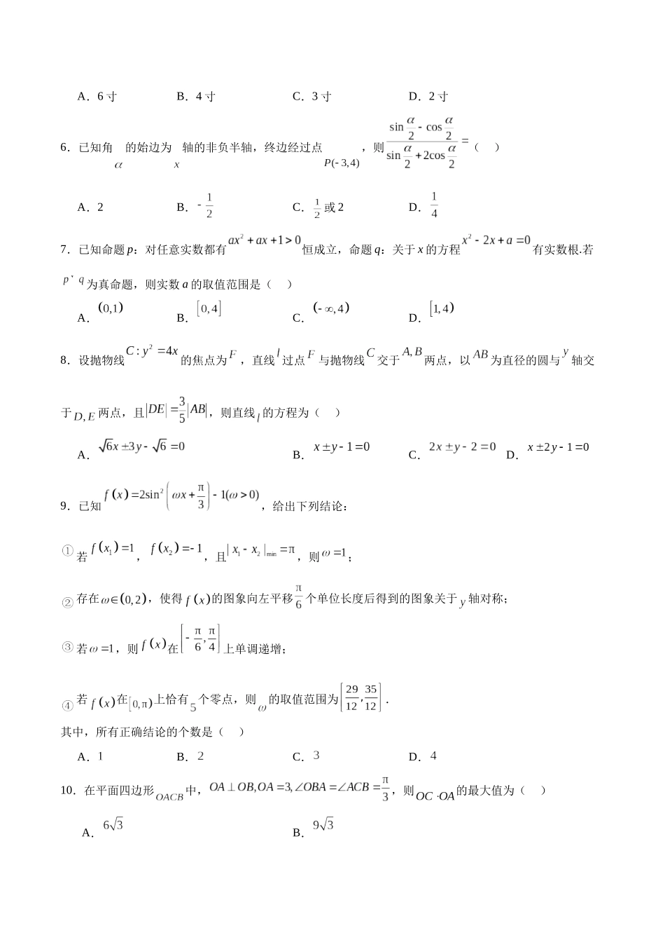 黄金卷01（文科）（考试版）-2024年高考数学模拟卷（全国卷专用）.docx_第2页