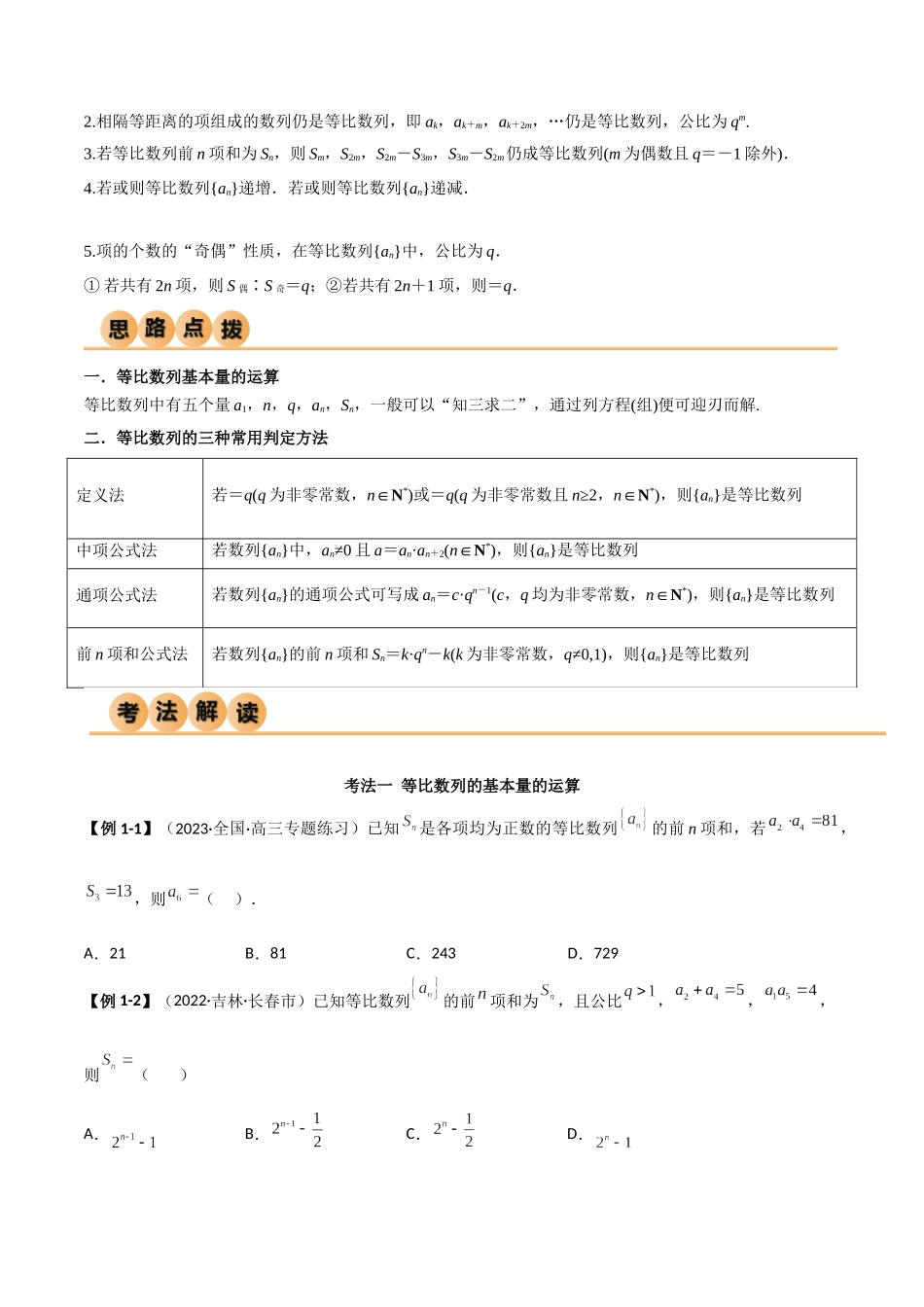 6.2 等比数列(精讲)(学生版).docx_第2页