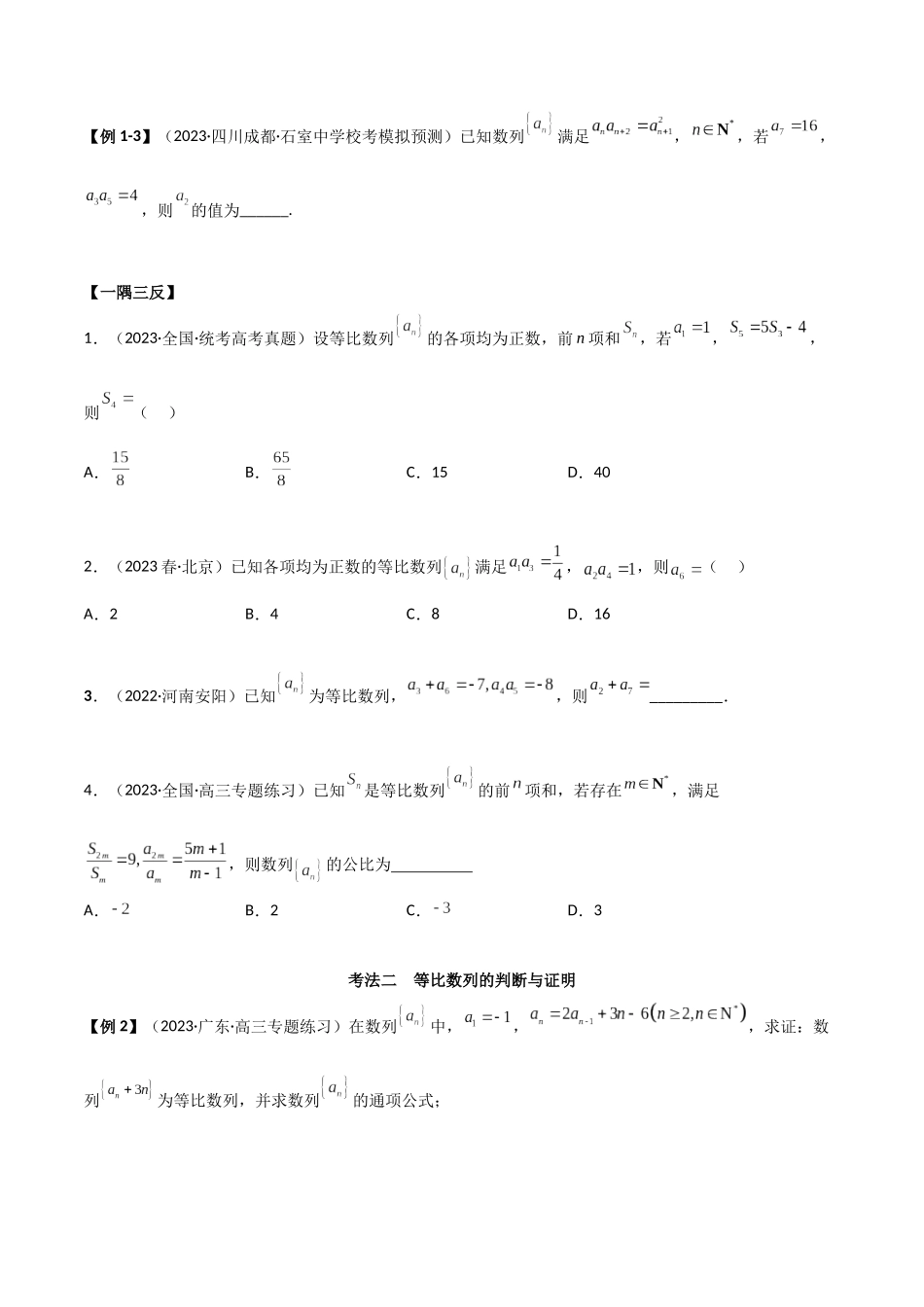 6.2 等比数列(精讲)(学生版).docx_第3页