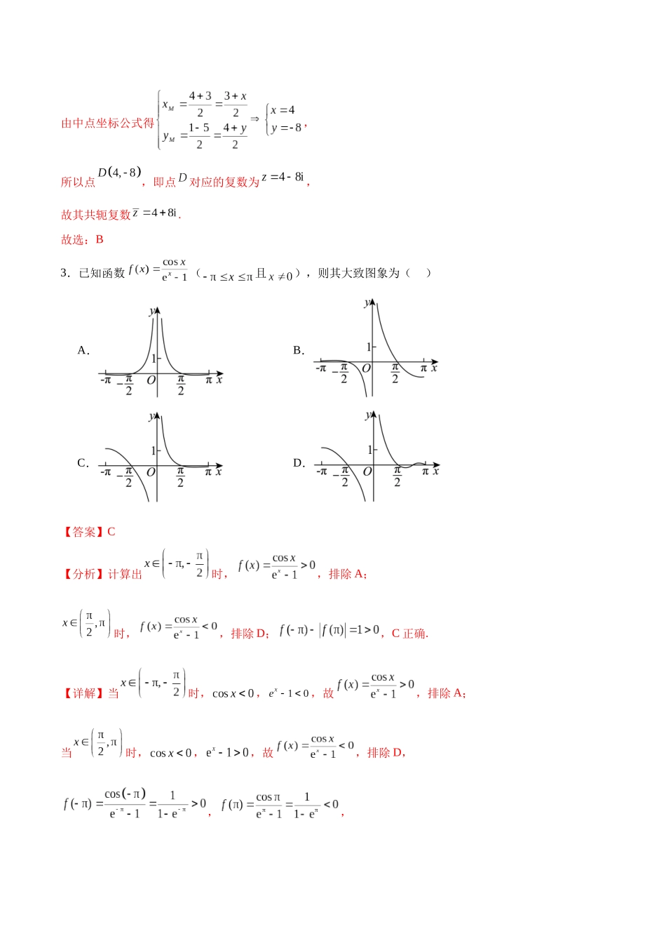 黄金卷01(文科)(解析版)-2024年高考数学模拟卷(全国卷专用).docx_第2页