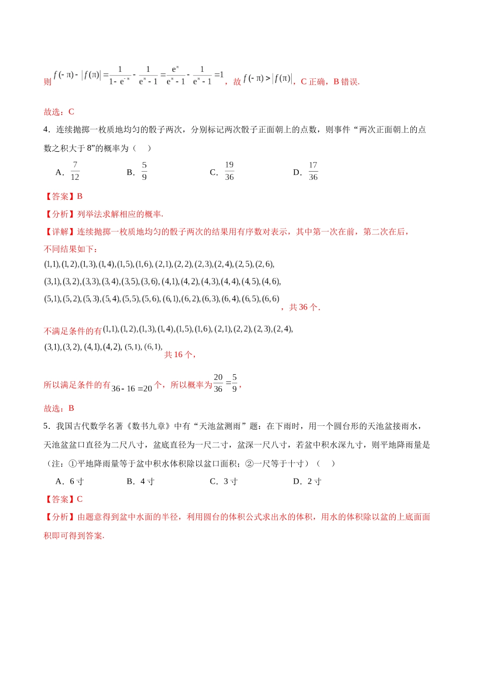 黄金卷01(文科)(解析版)-2024年高考数学模拟卷(全国卷专用).docx_第3页