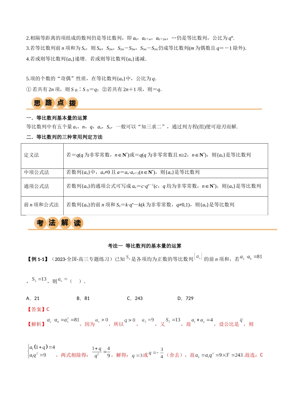 6.2 等比数列（精讲）（教师版）.docx_第2页