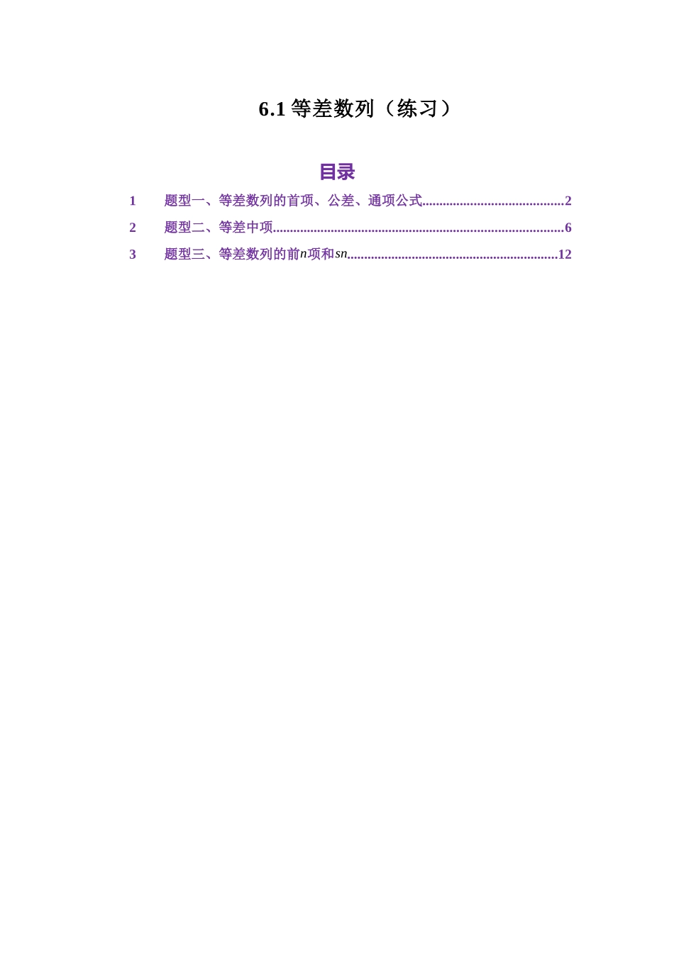 6.1等差数列（练习）（学生版）.docx_第1页