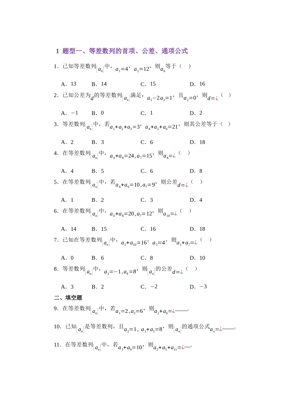 6.1等差数列（练习）（学生版）.docx_第2页