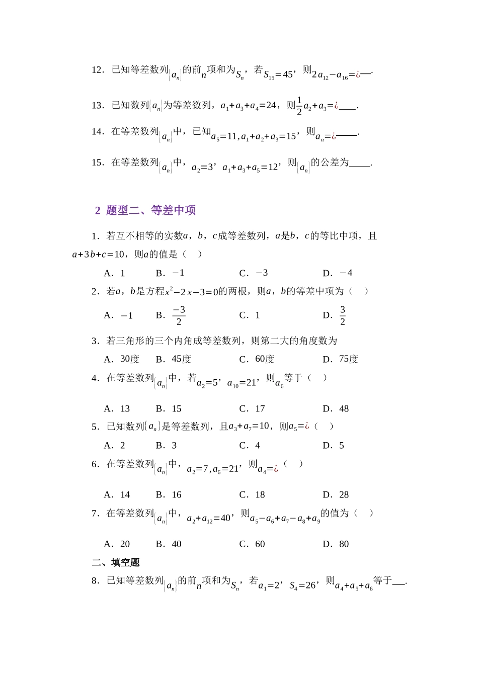 6.1等差数列（练习）（学生版）.docx_第3页