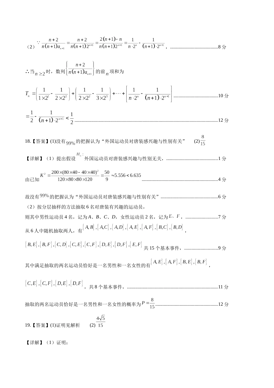 黄金卷01(文科)(参考答案)-2024年高考数学模拟卷(全国卷专用).docx_第2页
