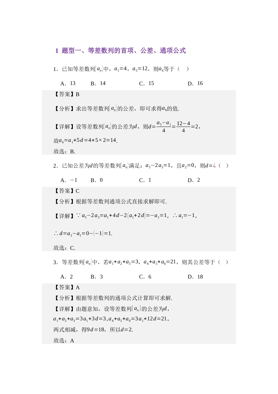 6.1等差数列（练习）（教师版）.docx_第2页