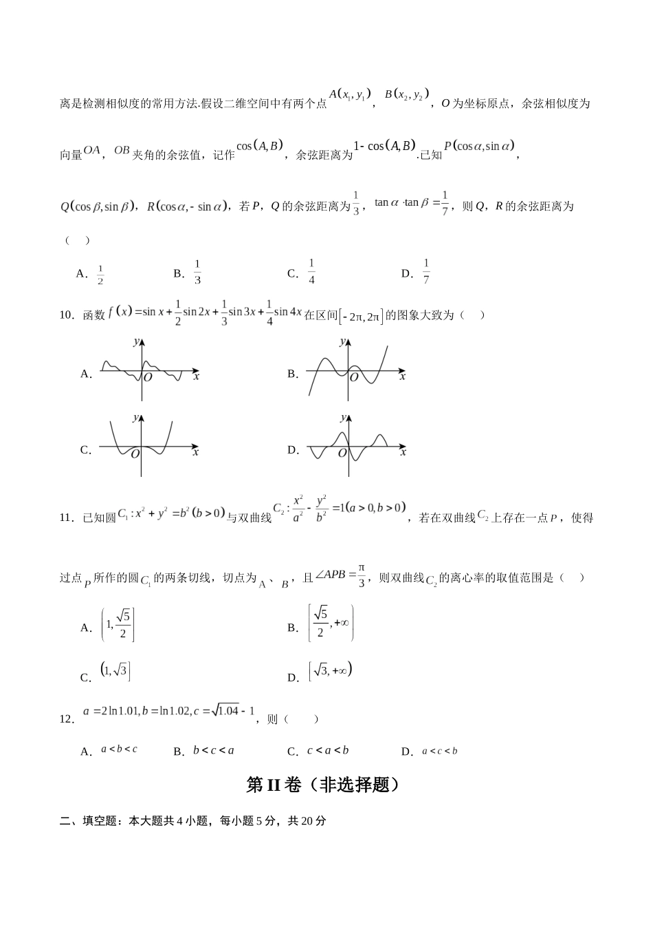 黄金卷01（理科）（考试版）-2024年高考数学模拟卷（全国卷专用）.docx_第3页