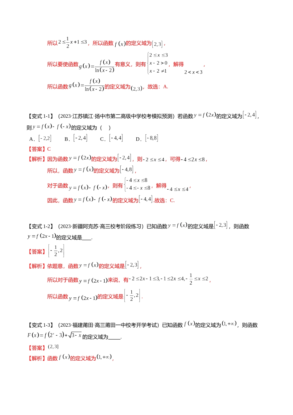 重难点2-2 抽象函数及其应用（8题型+满分技巧+限时检测）（教师版）.docx_第2页