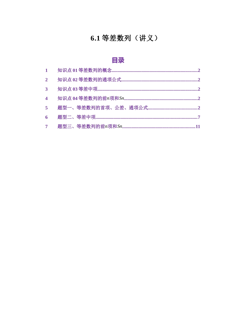 6.1等差数列（讲义）（学生版）.docx_第1页