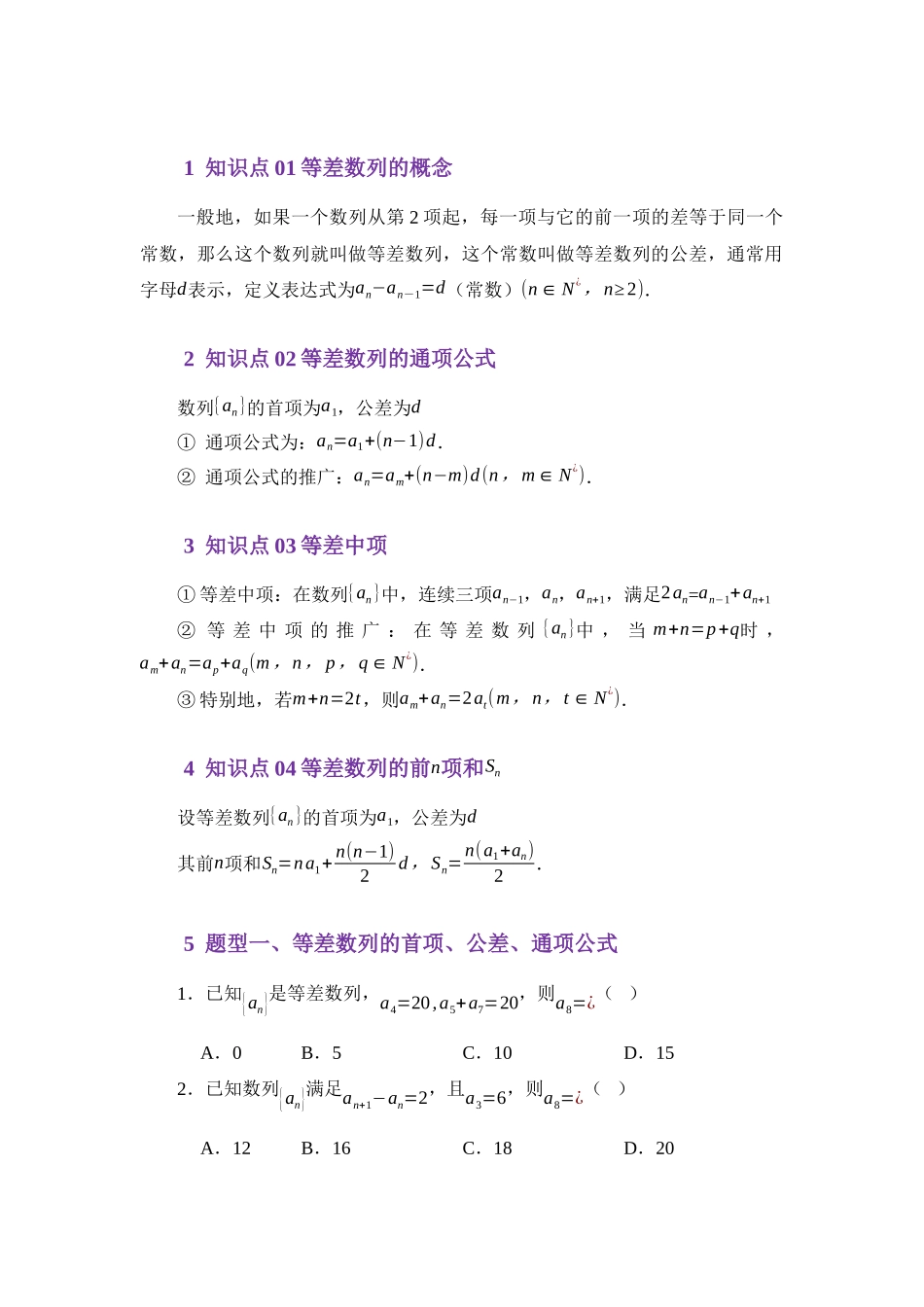 6.1等差数列（讲义）（学生版）.docx_第2页