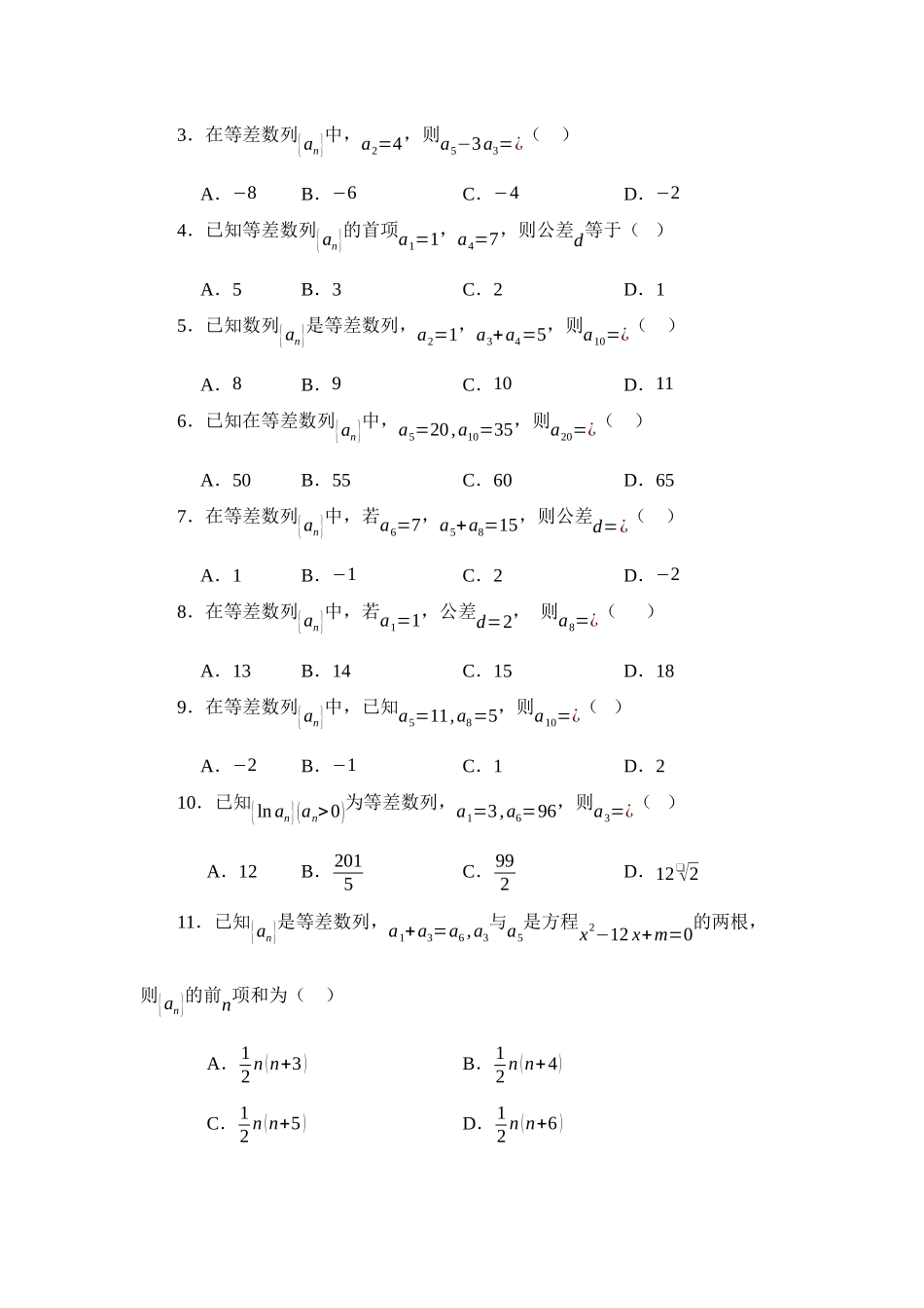 6.1等差数列（讲义）（学生版）.docx_第3页