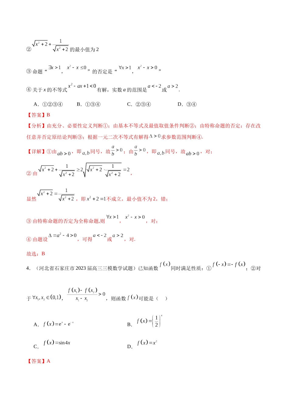 黄金卷01（理科）（解析版）-2024年高考数学模拟卷（全国卷专用）.docx_第2页