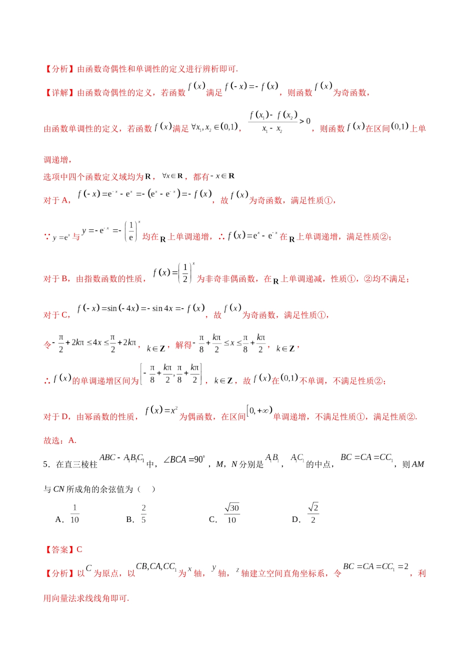 黄金卷01（理科）（解析版）-2024年高考数学模拟卷（全国卷专用）.docx_第3页
