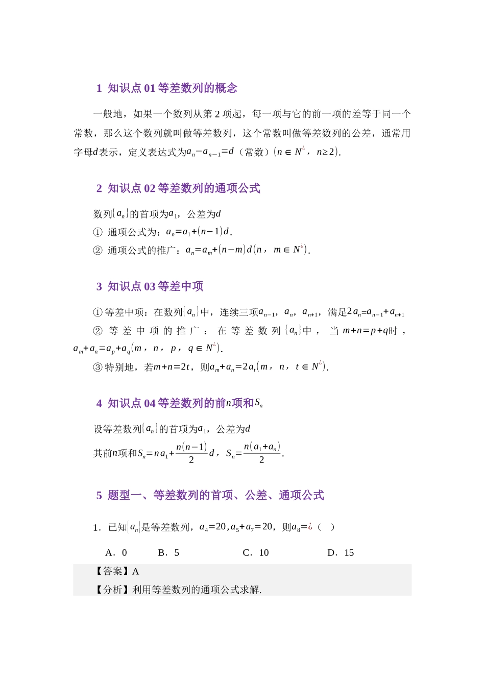 6.1等差数列（讲义）（教师版）.docx_第2页