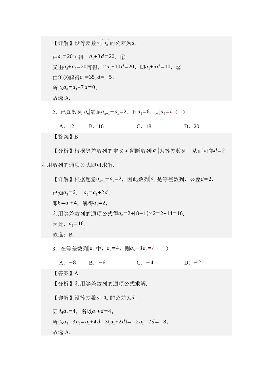 6.1等差数列（讲义）（教师版）.docx_第3页