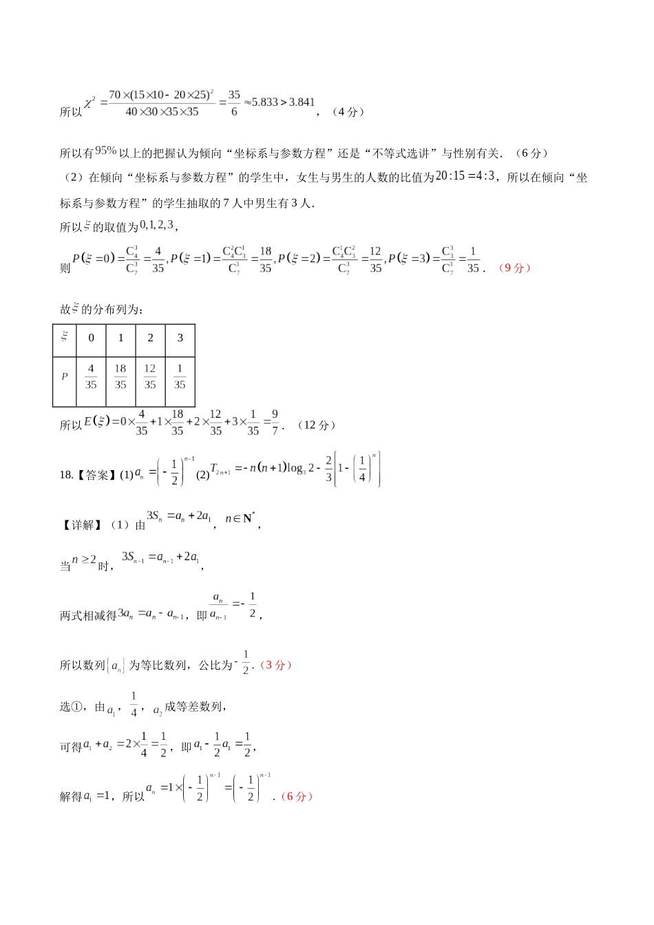 黄金卷01（理科）（参考答案）-2024年高考数学模拟卷（全国卷专用）.docx_第2页