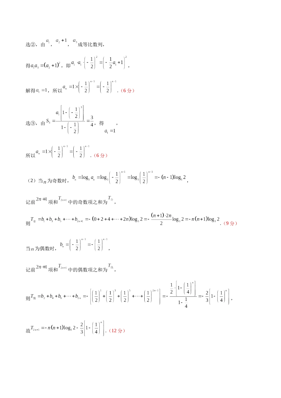 黄金卷01（理科）（参考答案）-2024年高考数学模拟卷（全国卷专用）.docx_第3页
