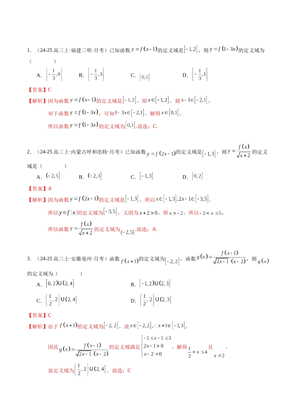 重难点2-2 抽象函数的综合性质应用（10题型+高分技法+限时提升练）（教师版）.docx_第2页