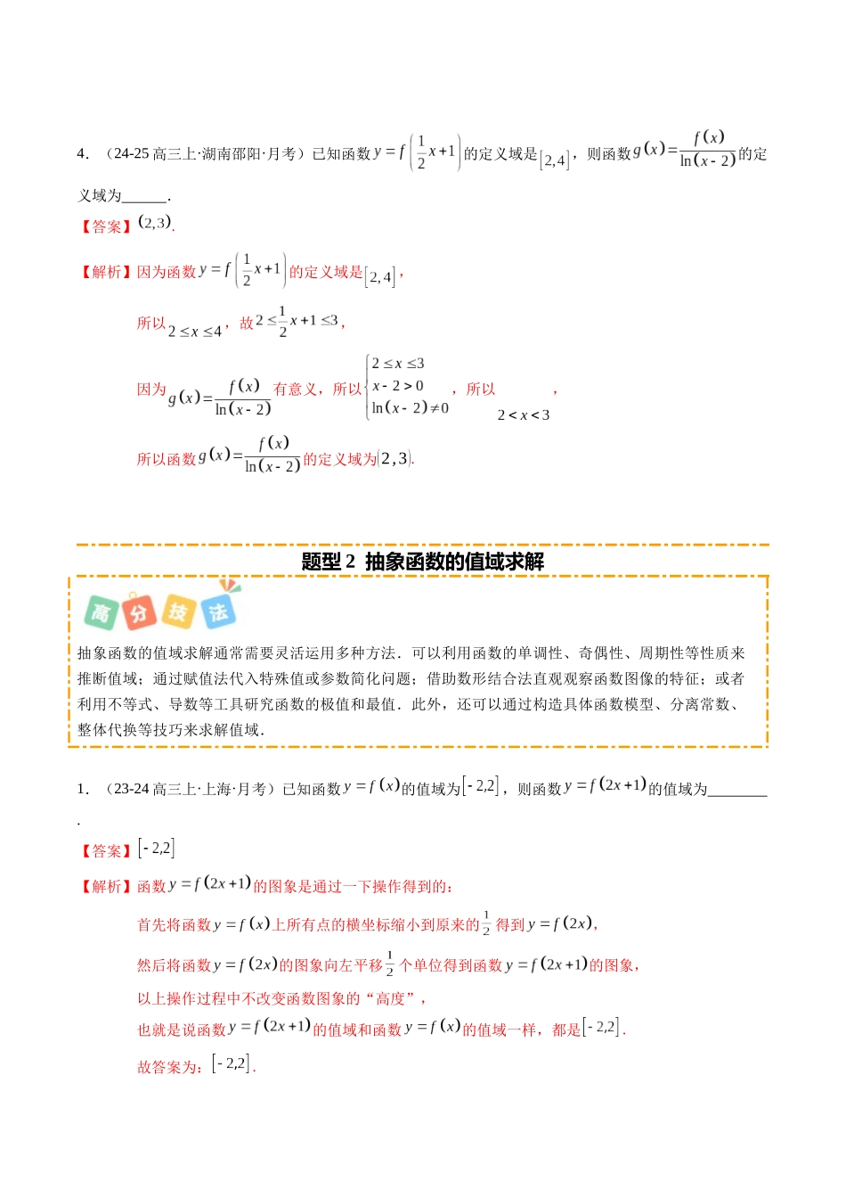 重难点2-2 抽象函数的综合性质应用（10题型+高分技法+限时提升练）（教师版）.docx_第3页