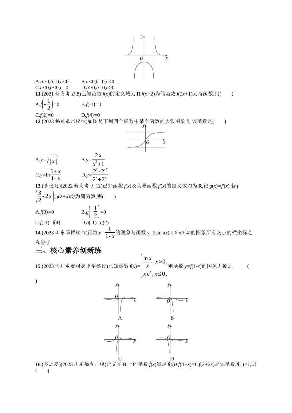 函数的图象与性质考点突破练15-.docx_第2页