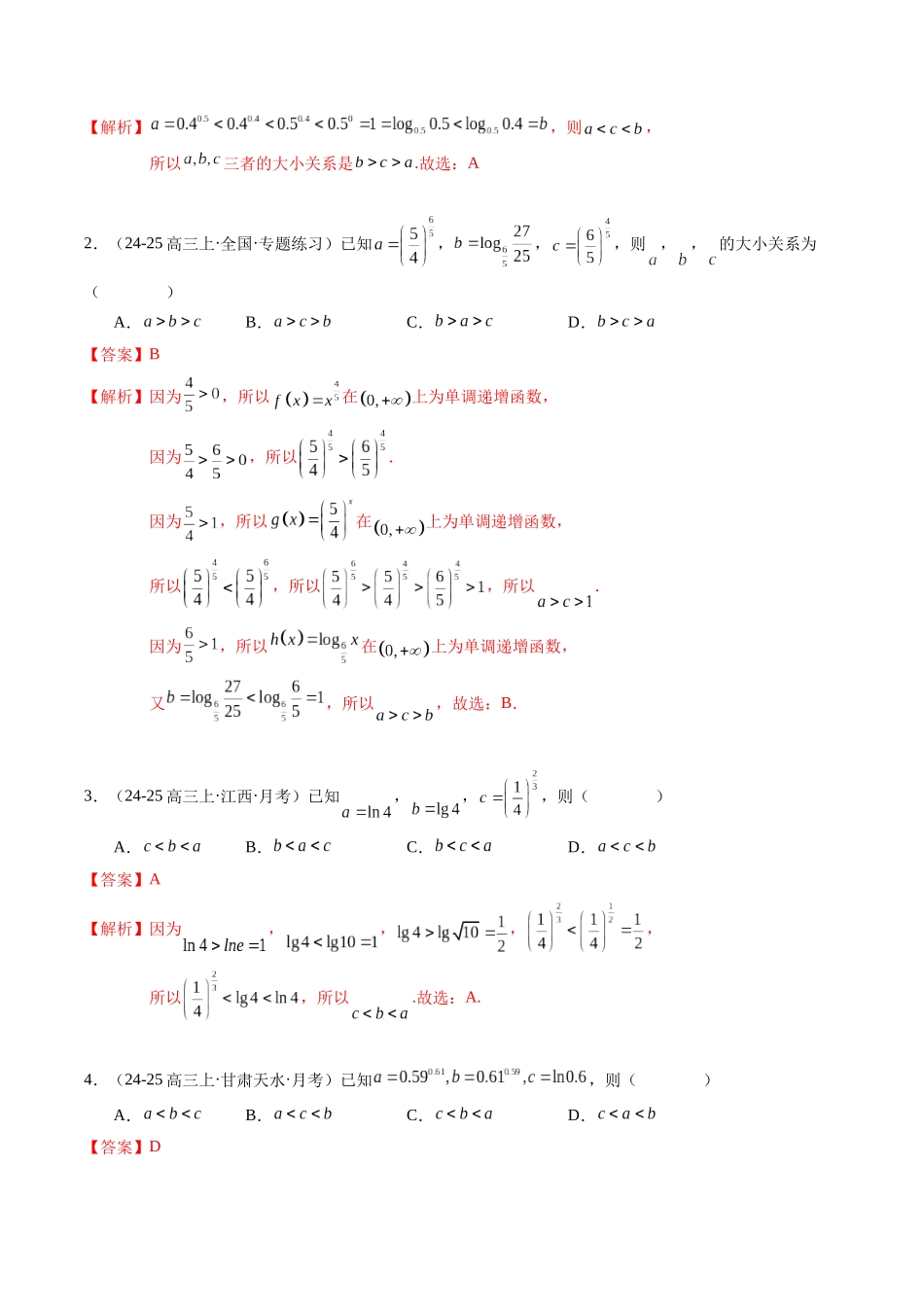 重难点2-1 指对幂比大小的常用方法（8题型+高分技法+限时提升练）（教师版）.docx_第2页