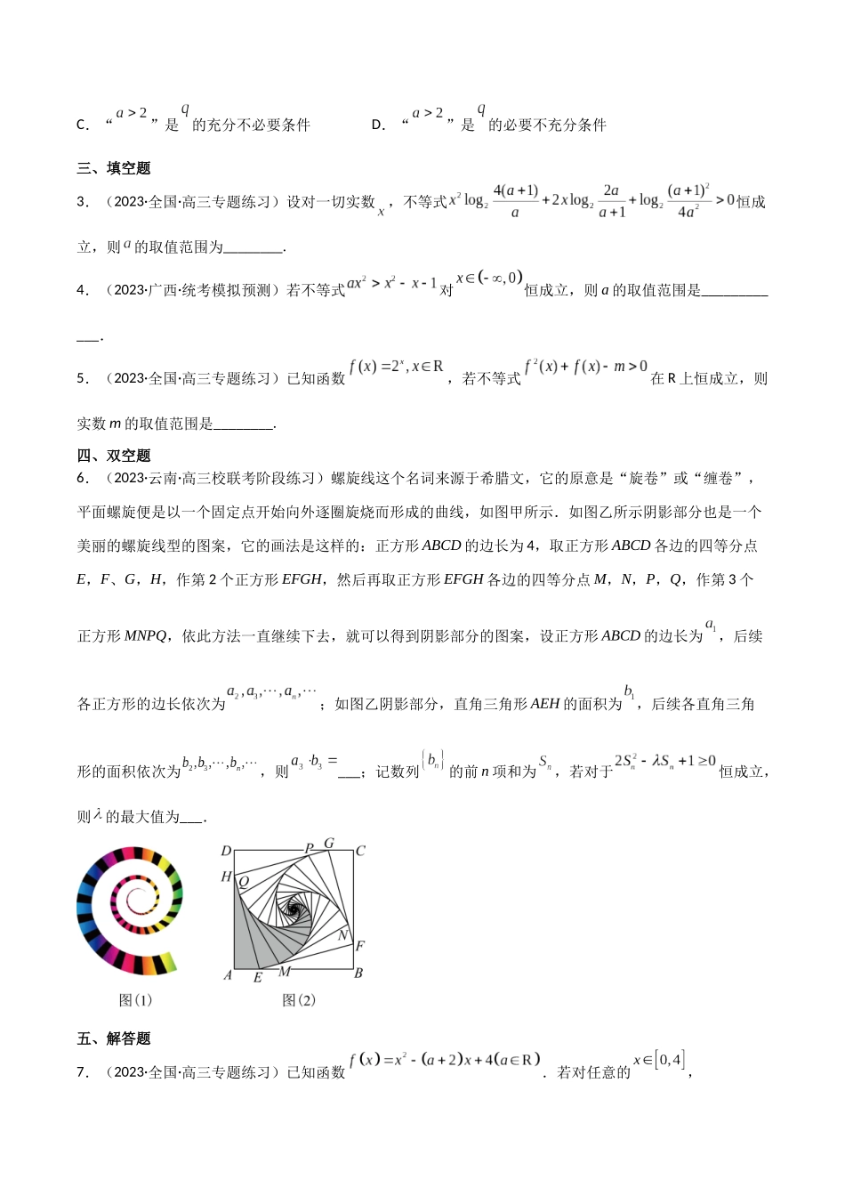 重难点02不等式(5种解题模型5种数学思想)(原卷版).docx_第3页