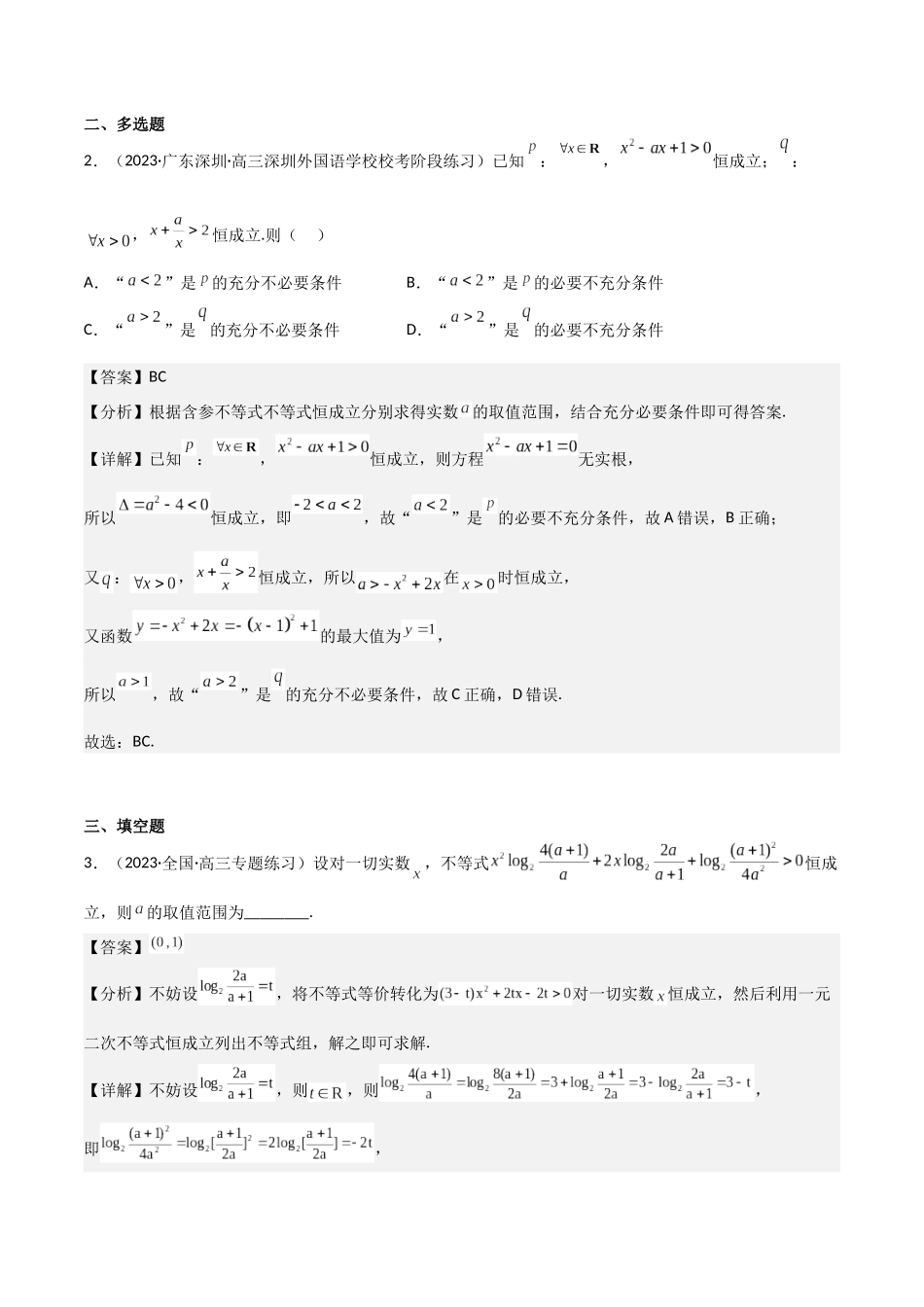 重难点02不等式（5种解题模型5种数学思想）（解析版）.docx_第3页
