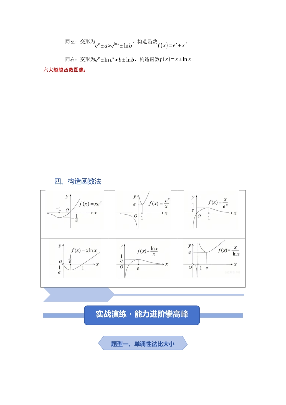 重难点02：比较大小的难点解构与思维升级（培优固本提能讲义）（学生版）.docx_第3页