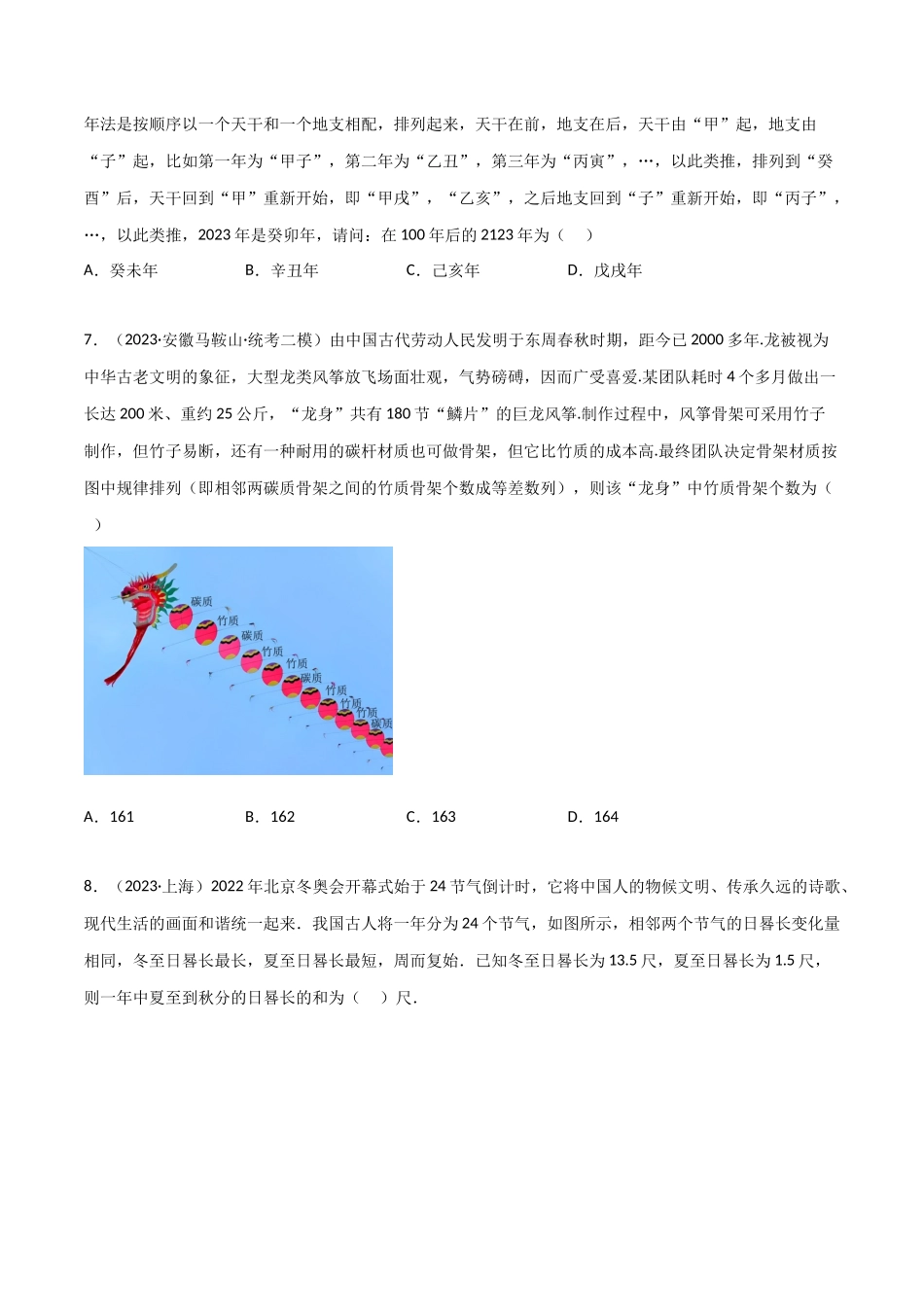 6.1 等差数列（精练）（学生版）.docx_第2页