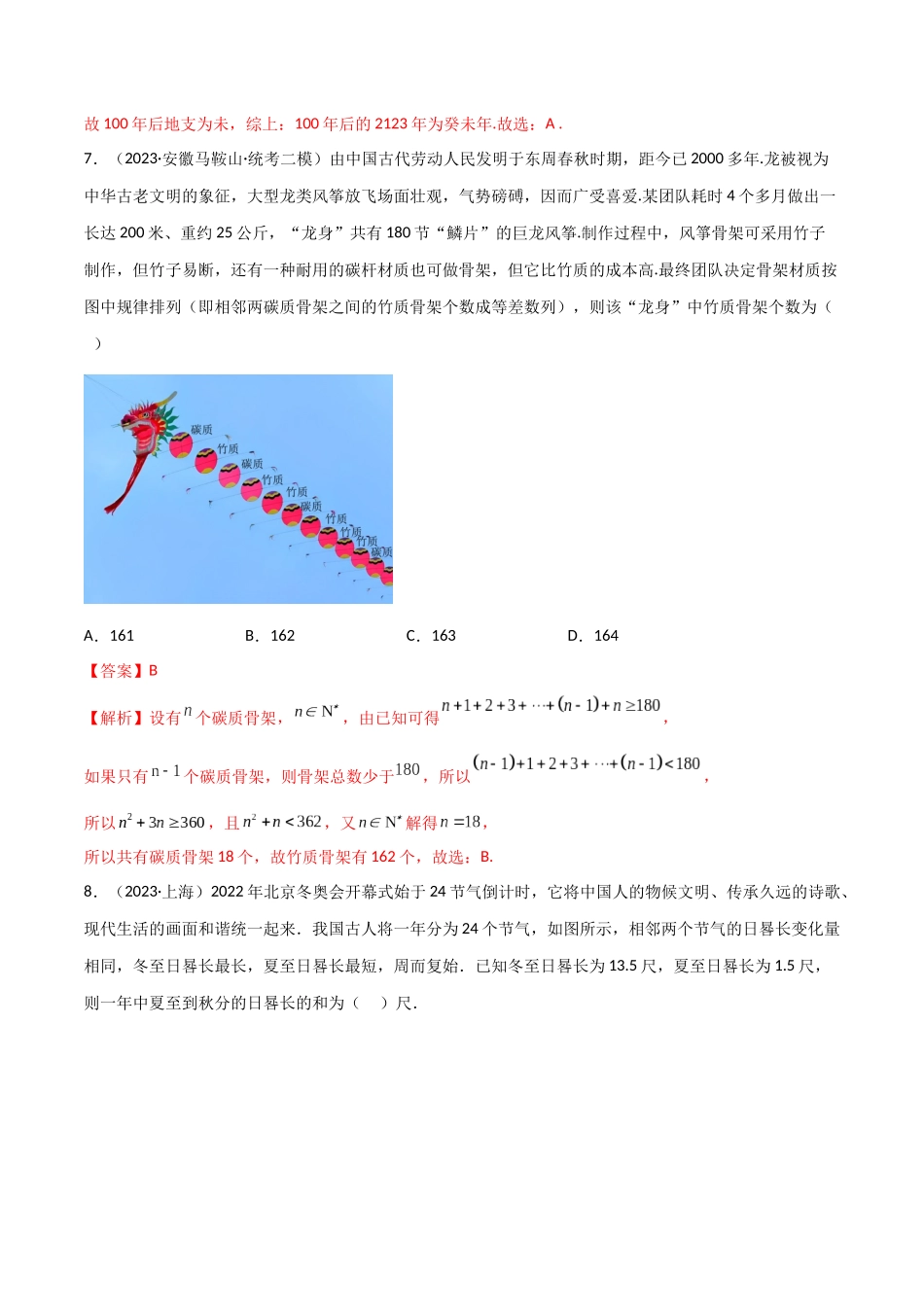 6.1 等差数列（精练）（教师版）.docx_第3页