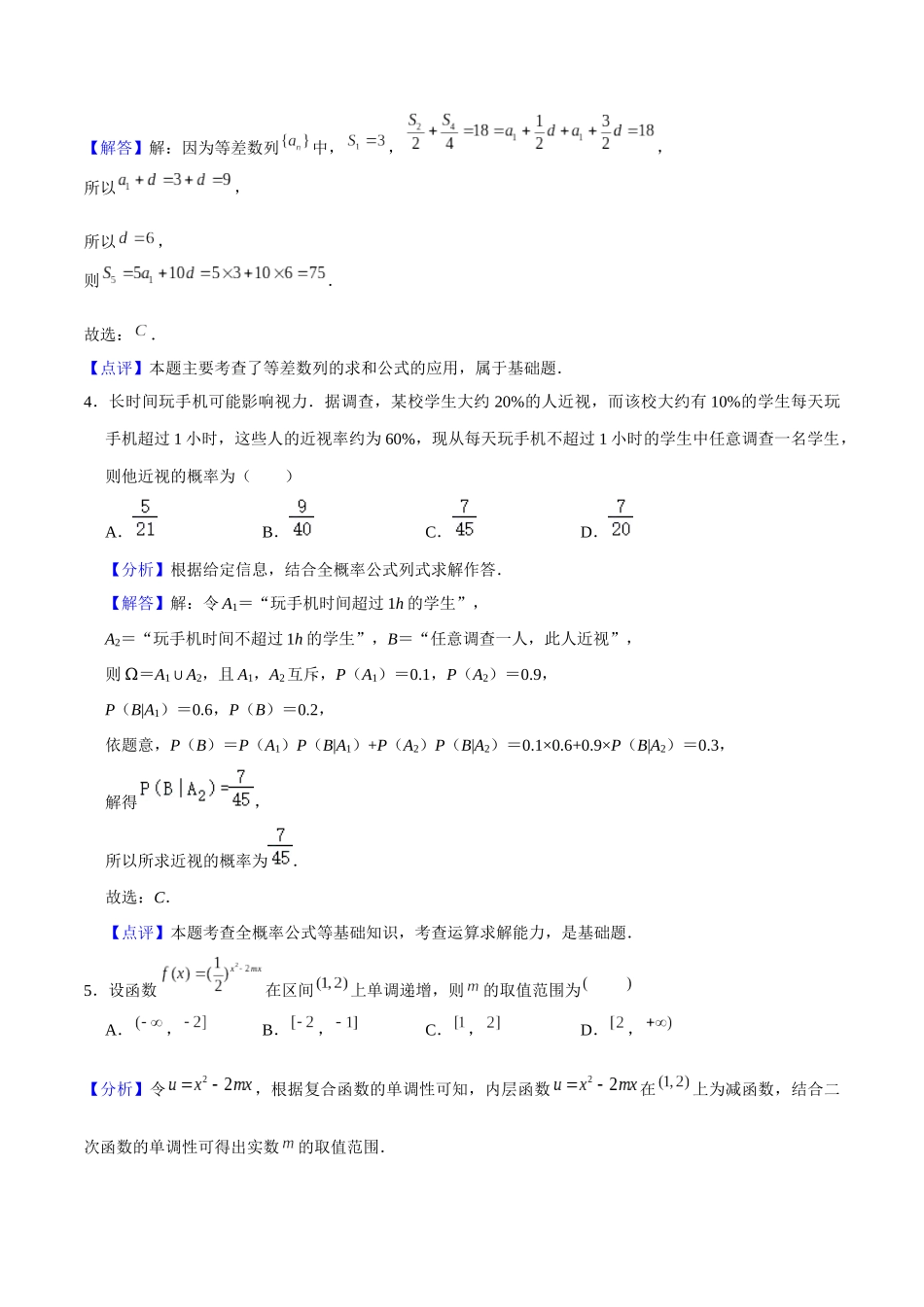 高三下学期数学开学摸底考试卷(根据九省联考题型命制)解析版.docx_第2页