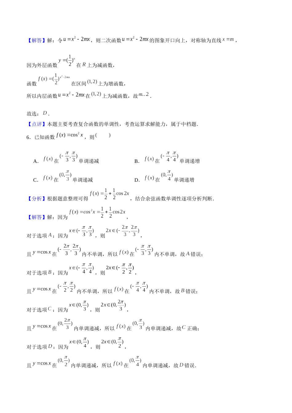 高三下学期数学开学摸底考试卷(根据九省联考题型命制)解析版.docx_第3页
