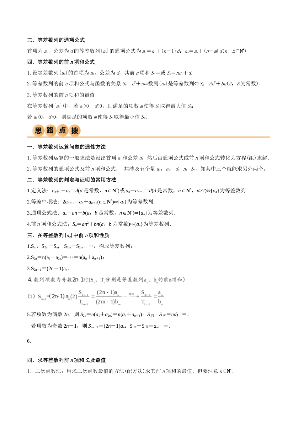 6.1 等差数列（精讲）（学生版）.docx_第2页