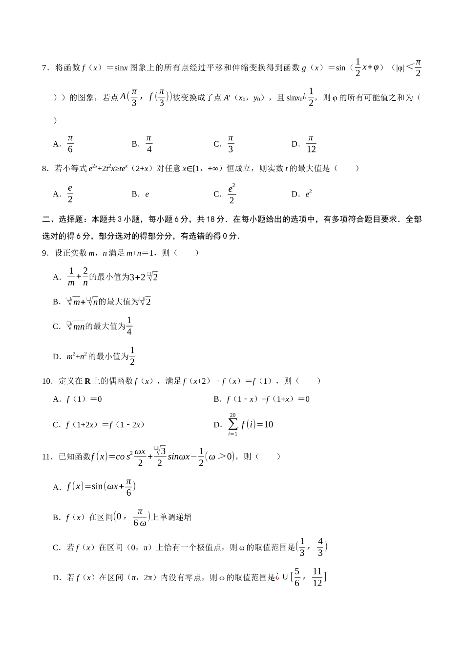 高三数学月考质量检测卷（学生版）.docx_第2页