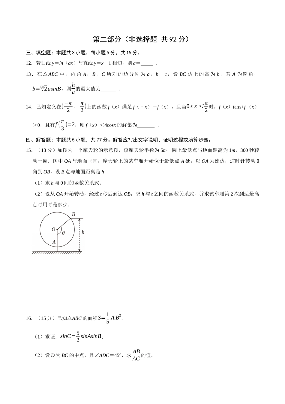 高三数学月考质量检测卷（学生版）.docx_第3页