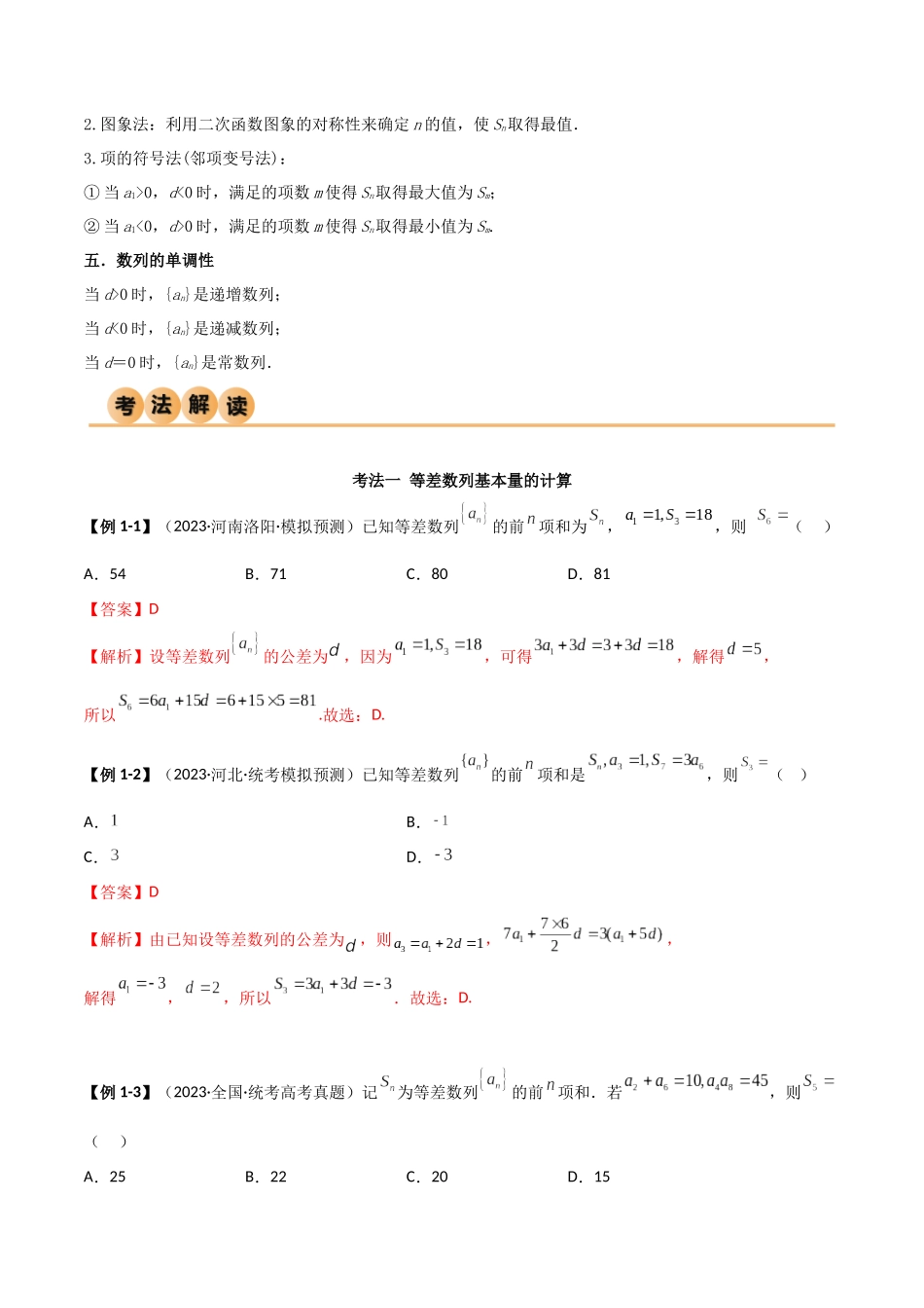 6.1 等差数列（精讲）（教师版）.docx_第3页